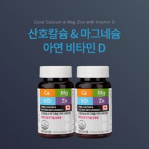 눈밑 입술 입 떨림 안면 얼굴 다리 근육 경련 쥐날때 에 좋은 먹는 산호칼슘 마그네슘 아연 비타민D 영양제, 2BOX(6개월분)