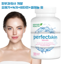 제뉴인 헬스 퍼펙트 스킨 120정 피부영양제 트러블 여드름
