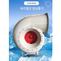대풍량 경질 유리 원심 환풍기 인박카, 4A(5.5KW2900RPM)