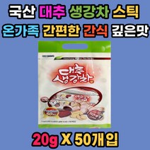 국내산 대추 생강차 약용 건과 풍미 깊은 맛 대추 생강 함유 스틱 온가족 겨울 간편한 간식 이지커팅 티백 차