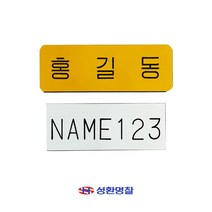 명찰 1장 아크릴 이름표 레트로 학생 나는솔로 주문제작, A한줄명찰, 흰색