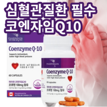 심계항진 협심증 심장 두근거림 심장 혈관 질환 필수 코큐텐 코엔자임Q10 약국 영양제, 1개 (2개월)