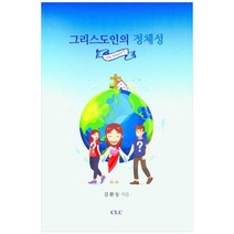 [CLC] 그리스도인의 정체성 나는 누구인가, 없음