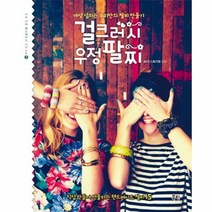 이노플리아 걸 크러시 우정 팔찌 3 나도이제핸드메이드아티스트, One color | One Size