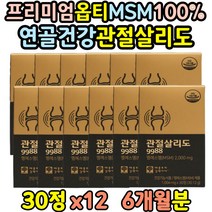 보스헬리아 관절살리도 보스웰니아 관절 약 6개월 보수웰리아 보스웰리아 보스엘리아 MSM 초록입홍합 무릎 어깨 손목 연골 영양제 디메틸설폰 50대 60대 70대 부모님