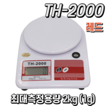 (검교정필) 업소용 가정용 영업용 카페 전자저울 미세 고추 주방저울 식당 시장 0.1g 500g 2kg 5kg 커피 바리스타 핸드드립, TH-2000(레드)