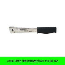 CT 스마토-아펙슨 해머타카(일반핀) AH-113 (6) 1EA(2810085), 1개