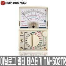 태광 TM-502TR 아날로그 멀티테스터기, 1개