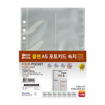 플랜 포토카드속지 A5 포토카드 바인더 A5 연애인 포토폴리오 스티커철, A5 포토카드속지 4포켓 양면(10매입)
