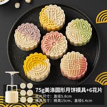 약과틀 간단 약식틀 나무 다식판 도구 떡도장 다식틀 떡도장, 75g 라운드 클래식 플라워 6조각