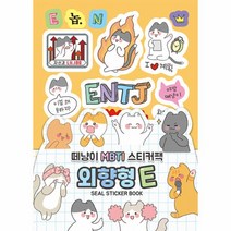이노플리아 떼냥이 MBTI 씰스티커북 외향형 E, One color | One Size, 8809894540973