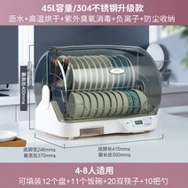 가정용식기살균건조기 식기세척기8인용 컵살균기 컵소독기 식기살균건조기10인용 식기세척기12인용 식기건조기 도마 식기건조대 업소용식기살균건조기 업소용식기건조기, 공식 표준 분배, 뉴 304 찬대건조+오존자외선+음이온