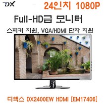 이지피스 AHVR-2104HS_V2_265 1TB HDD외 추가상품, DX2400EW HDMI