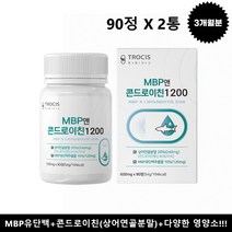 콘드로이친 MBP 유단백추출물 상여연골 콘드로이친황산 콘드로이틴 초유단백 보스웰리아 치커리분말 해조칼슘 필수아미노산 L-로이신 동물성단백질 식물성단백질 총 180정 3개월분, 2통, 90정