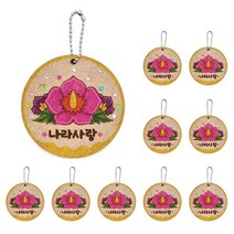 DIY모아 무궁화가방고리만들기x10개 현충일 나라사랑 우리나라 국화, 10개