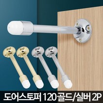 벽면손상 소음 방지 도어 방문 일자스토퍼 방문소리방지 문충격 방문콕, 1개