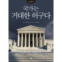 국가는 거대한 허구다, 이책, 클로드 프레데릭 바스티아