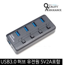 퀄리티어슈런스 USB3.0 허브 유전원 컴퓨터 노트북 맥북 4포트 확장 개별 전원 버튼 5V2A어댑터포함 USB허브, 블랙