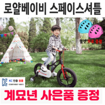 [해피 계묘년] 로얄베이비 스페이스 셔틀 어린이 아동 유아자전거 보조바퀴 네발자전거, 14인치 (90~120cm), 미조립 박스 택배 발송, 블랙