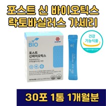 포스트 신바이오틱스 30포 프리 프로 바이오틱스 프락토올리고당 락토바실러스 아시도필러스 람노서스 가세리 갱년기유산균 모유 김치 유래 유익균