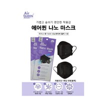 에어퀸 나노마스크 나노섬유필터 KFAD 비말차단마스크 얇고 가볍고 재사용이 가능하며 화장이 묻지않는 피부저자극 국내생산 대형 블랙/화이트 개별포장100매 당일무료배송 사은품증정, 블   랙 (개별포장30매)