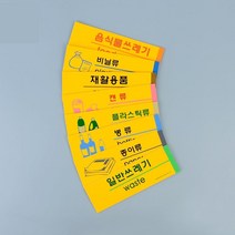 노랑 분리수거 표지판 디자인문패 분리수거안내판 빌라 원룸 쓰레기표지판, 일반쓰레기