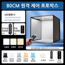 포토박스 스튜디오 촬영 세트 소품, 80cm