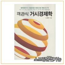 (율곡) 김덕수 2022 객관식 거시경제학, 2권으로 (선택시 취소불가)