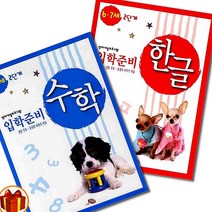 지원출판 한글 입학준비 수학 입학준비 만3 4세 - 만6 7세 1 2단계 영재계발프로그램, 수학 입학준비 3.4세 1단계