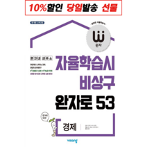 (선물) 2023 완자 고등 경제