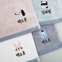 [주문제작]어린이집네임수건 해피프렌즈, 모달blue_하마
