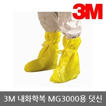 3M TO 내화학복 MG3000용 덧신 Type 3 4n5 검정