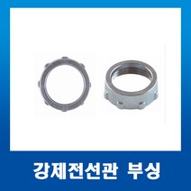 부싱 붓싱 28mm, 1개