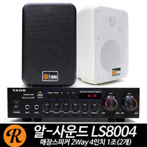 TADS MK120D 매장용 앰프스피커세트, MK120D+LS8004스피커 블랙 2개 + 방수 블랙 1개