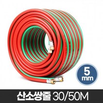 산소쌍줄 산소절단기호스 산소줄 용접용품 용접기호수, 550