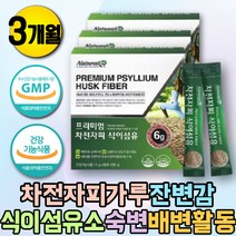 노인 장건강 차전자피 불용성 수용성 식이섬유 섬유질 화이버 묽은변 자전차피 이너케어 배에가스 화이버 똥배빼는법 배부글부글 질경이차 차전자피 분말 가루 쾌변 숙변 파이버