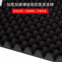 방음재 스펀지 계란판 스튜디오 소음 녹음실 벽 방음스펀지 흡음재 방음부스, 50 x 50 CM 두께 2cm