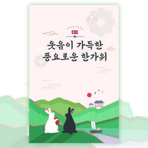 박시스트 추석 토끼 사각형 스티커 6.5x10cm, 50개