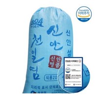 국산 신안 천일염 23년 간수뺀 햇소금 20kg, 1개