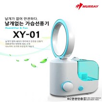 머레이 탁상용/가정용 날개없는 가습선풍기 XY-01, 가습선풍기 XY-01(블루)