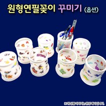 (OR) 원형 연필꽂이 꾸미기, 민화