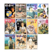 히스토리에 1-11권 세트