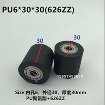 베어링 규격 특수 링 스냅 1pc 롤러 고무 바퀴 폴리우레탄 베어링 컨베이어 벨트 고무 코팅 베어링 풀리 기계 롤러 83030mm, 내부 구멍 7mm