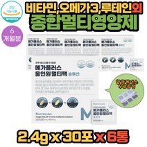 70대 남자 여성 종합 맞춤 하루 필수 영양제 30포 6통 멀티 올인원 활성 비타민 미네랄 친구 생일선물 추천 건강 기능 보조 식품