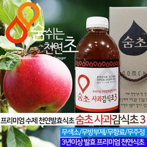 숨초 사과 감식초 900ml/무주정3년발효 사과식초
