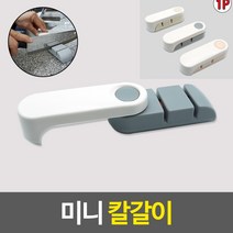 휴대용 미니 주방 가위 칼갈이