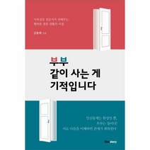 웅진북센 부부 같이 사는 게 기적입니다