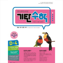 기탄수학 D-4