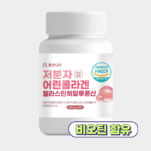 저분자 어린 콜라겐 식약처인증 펩타이드 비오틴 피쉬콜라겐 엘라스틴 히알루론산 300달톤 HACCP, 60정 x 1개