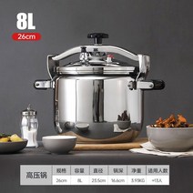 대형 압력솥 압력 밭솥 식당 급식소 호텔 대용량 밥통, 단층 - 26cm 8L
